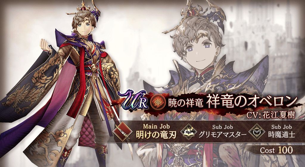 祥竜のオベロンの評価と習得アビリティ