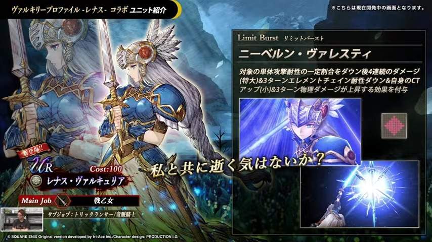 レナス・ヴァルキュリアの評価と習得アビリティ