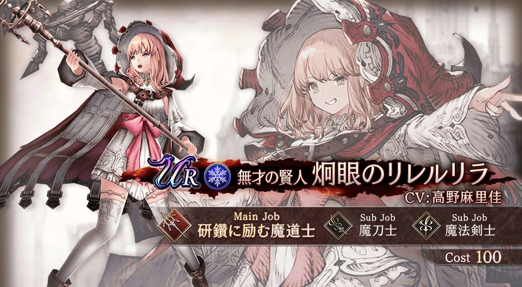 炯眼のリレルリラの評価と習得アビリティ