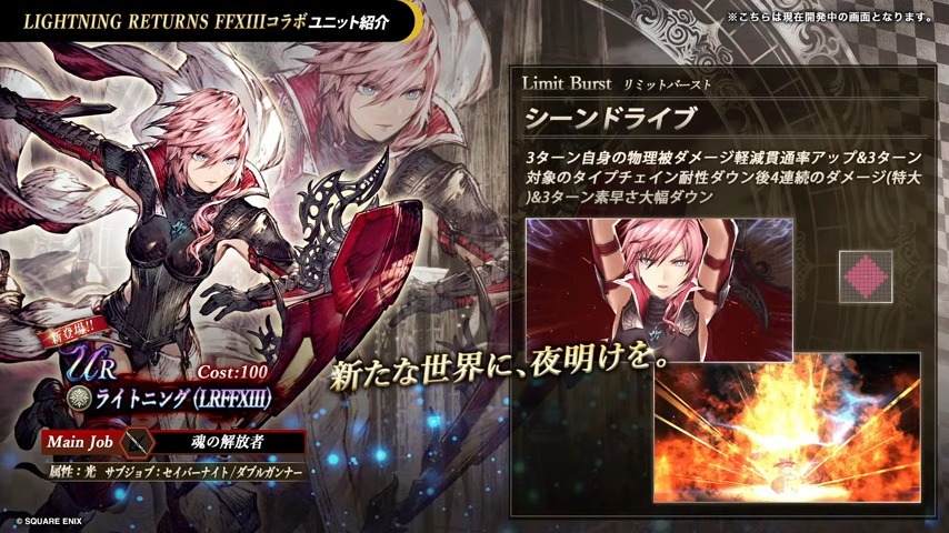 ライトニング(LRFFXIII)の評価と習得アビリティ|FF13ライトニングリターンズコラボ