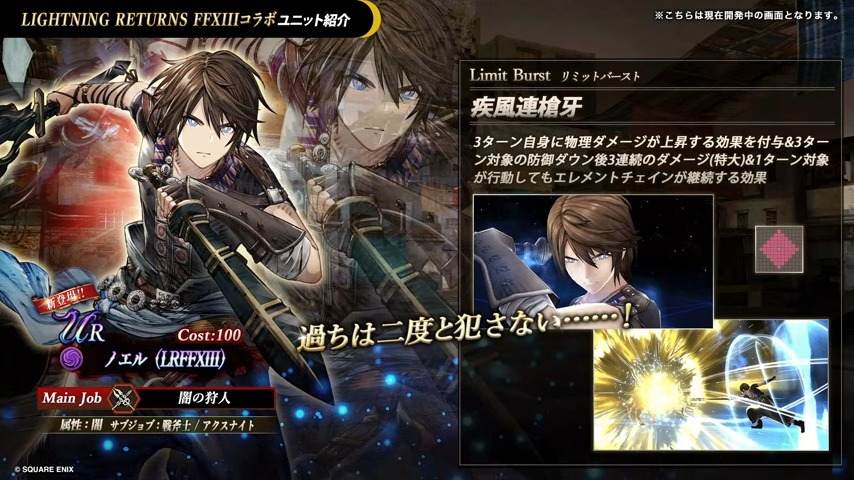 ノエル(LRFFXIII)の評価と習得アビリティ|FF13ライトニングリターンズコラボ