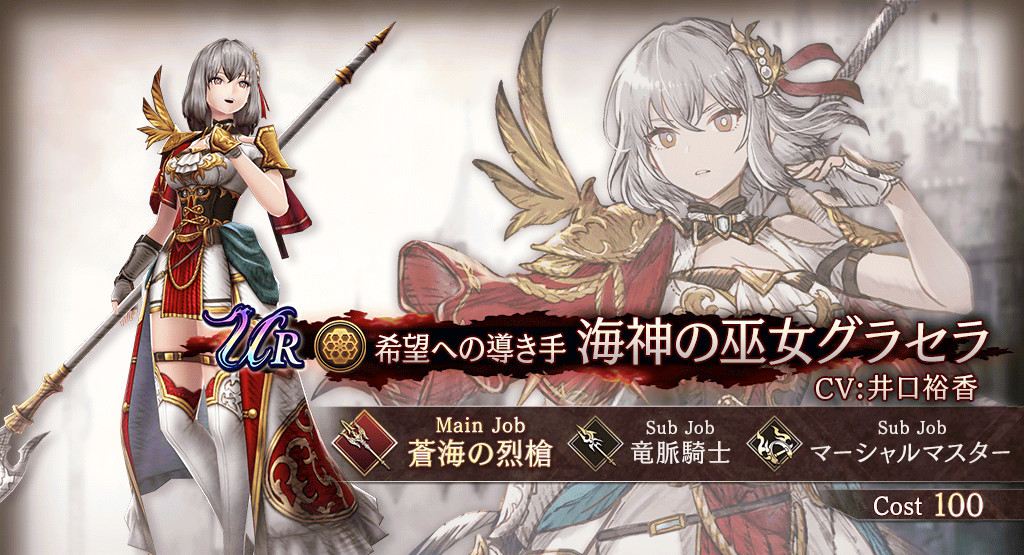 海神の巫女グラセラの評価と習得アビリティ