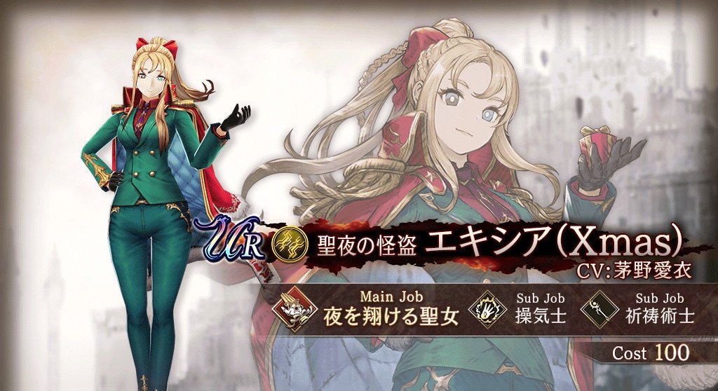 エキシア(Xmas)の評価と習得アビリティ