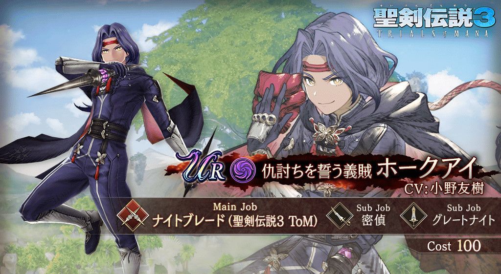 ホークアイの評価と習得アビリティ｜聖剣伝説3ToMコラボ