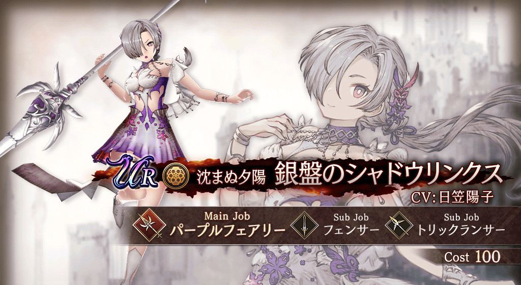 銀盤のシャドウリンクスの評価と習得アビリティ