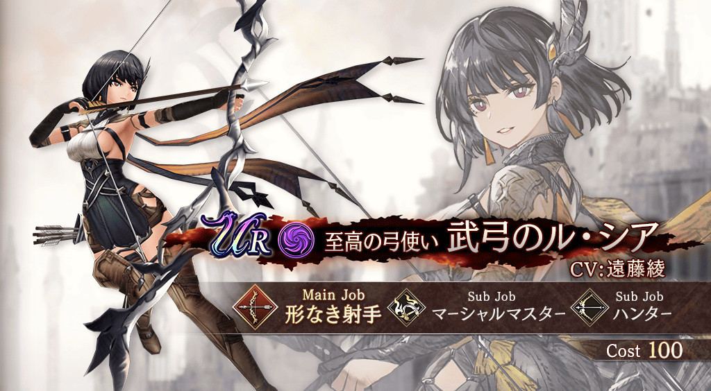 武弓のル・シアの評価と習得アビリティ