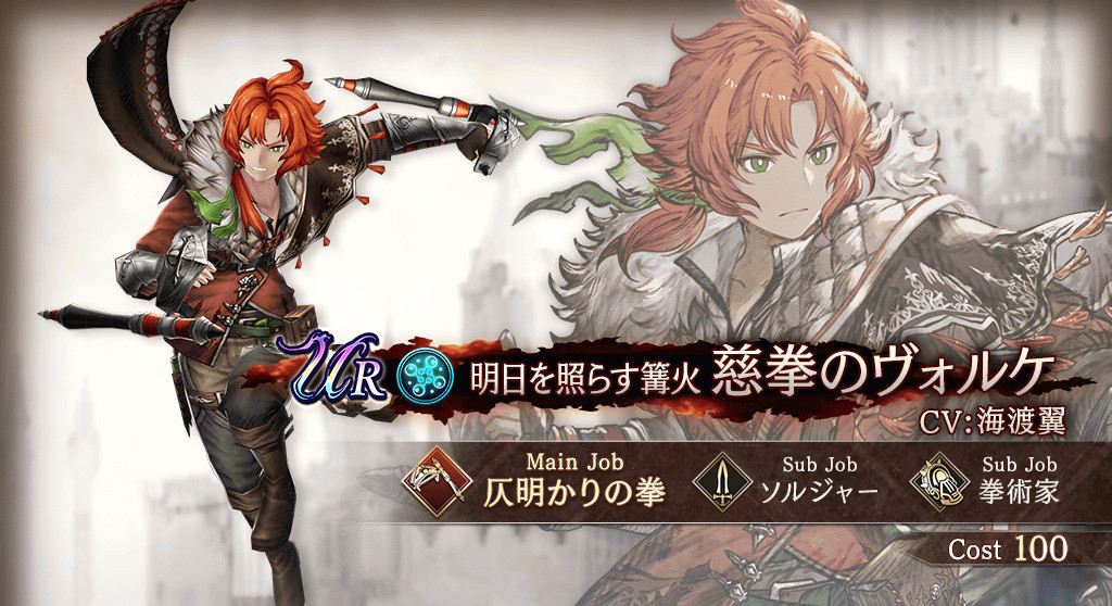 慈拳のヴォルケの評価と習得アビリティ