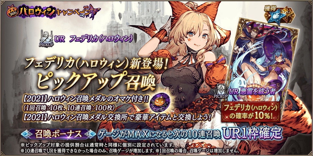 フェデリカ(ハロウィン)新登場！ピックアップ召喚ガチャシミュレーター