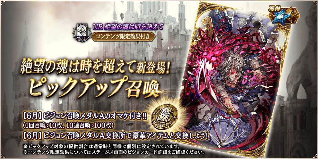 「絶望の魂は時を超えて」新登場！ピックアップ召喚ガチャシミュレーター
