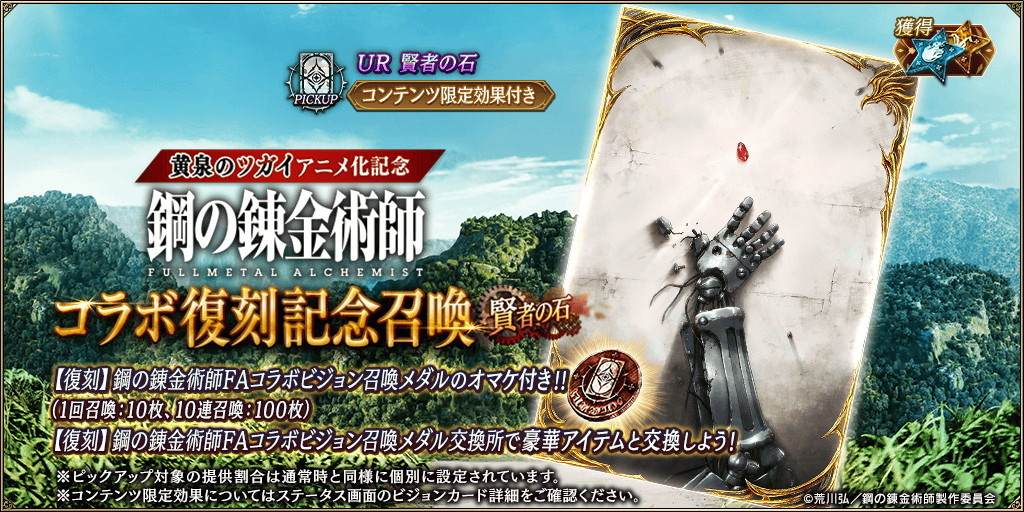 鋼の錬金術師コラボ記念～賢者の石～召喚ガチャシミュレーター