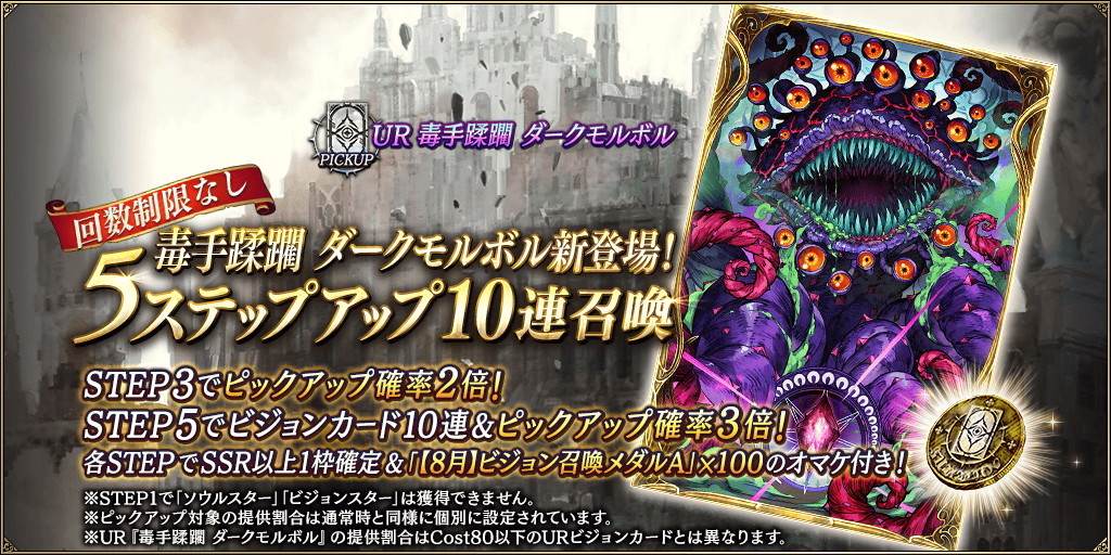 毒手蹂躙ダークモルボル新登場ピックアップ召喚ガチャシミュレーター