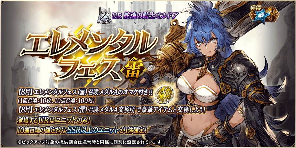 エレメンタルフェス【雷】召喚ガチャシミュレーター