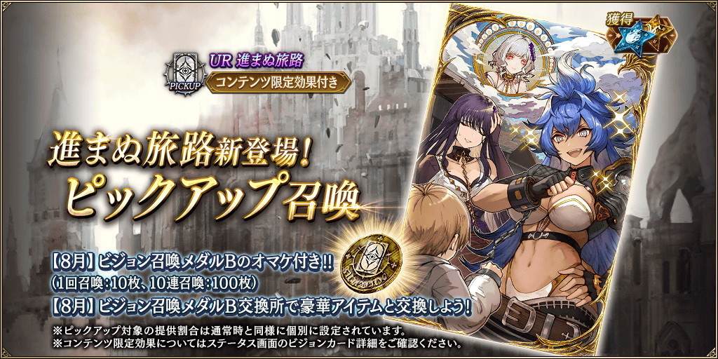 「進まぬ旅路」新登場！ピックアップ召喚ガチャシミュレーター