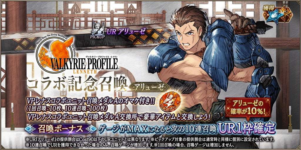 VPレナスコラボ記念～アリューゼ～召喚ガチャシミュレーター