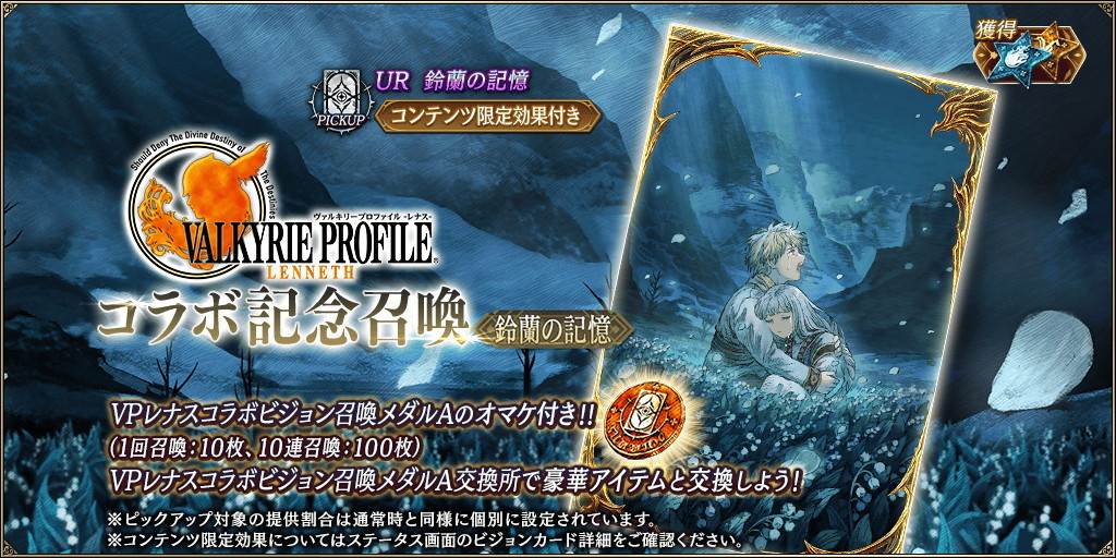 VPレナスコラボ記念～鈴蘭の記憶～召喚ガチャシミュレーター