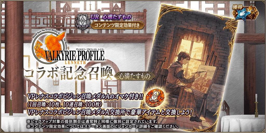 VPレナスコラボ記念～心満たすもの～召喚ガチャシミュレーター