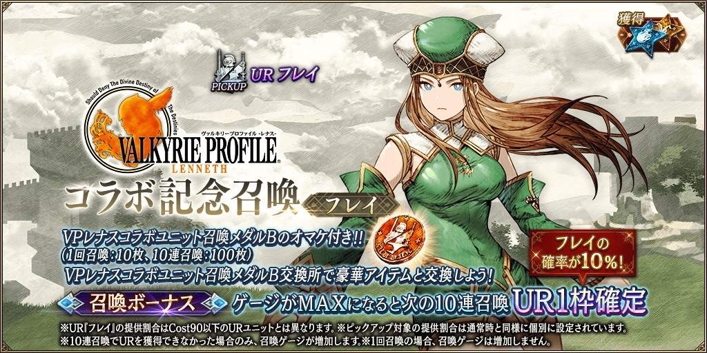 VPレナスコラボ記念～フレイ～召喚ガチャシミュレーター