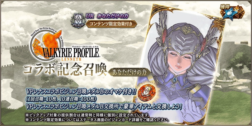 VPレナスコラボ記念～あなただけの力～召喚ガチャシミュレーター