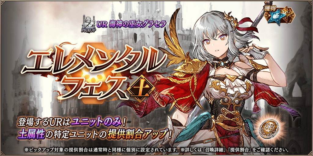 エレメンタルフェス【土】召喚ガチャシミュレーター