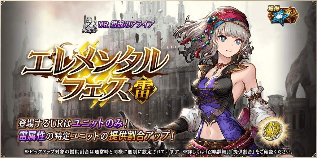 エレメンタルフェス【雷】召喚ガチャシミュレーター｜銀波のアライア