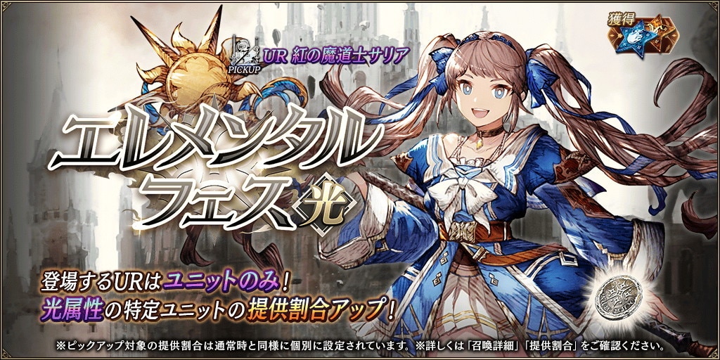 エレメンタルフェス【光】召喚ガチャシミュレーター|紅の魔道士サリア