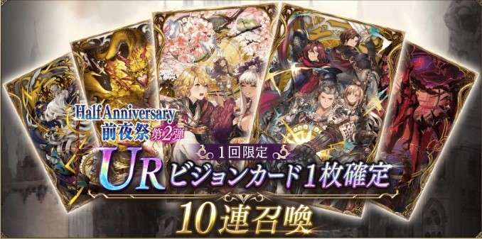 ハーフアニバーサリー前夜祭URビジョンカード確定ガチャシミュレーター