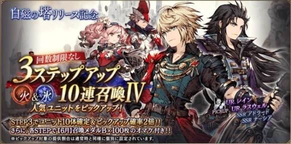 白磁の塔リリース記念3ステップアップ(火＆氷)召喚4ガチャシミュレーター