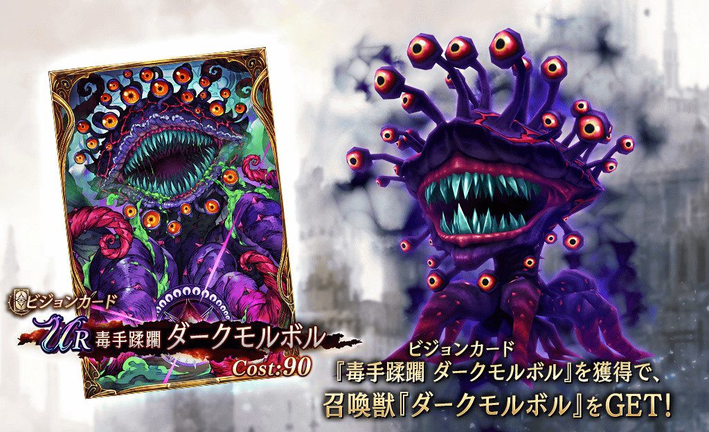 ダークモルボル(召喚獣)の評価と召喚魔法
