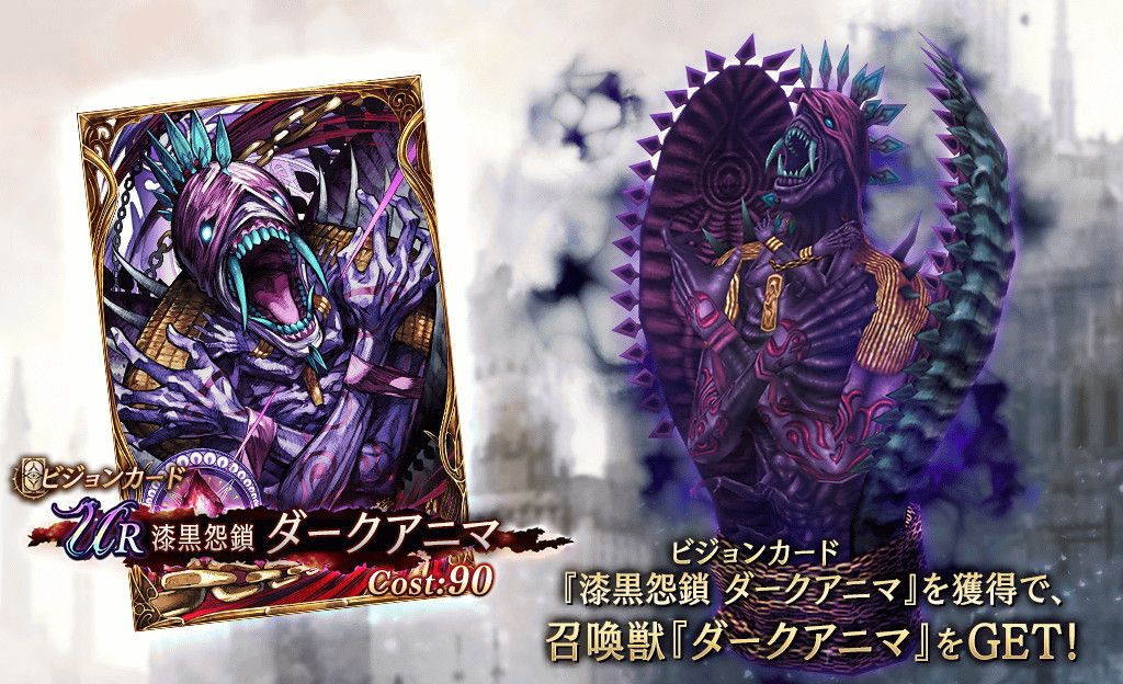 ダークアニマ(召喚獣)の評価と召喚魔法