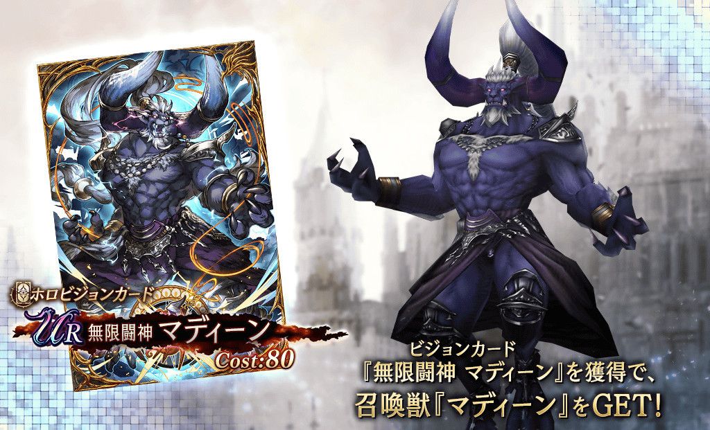 マディーン(召喚獣)の評価と召喚魔法