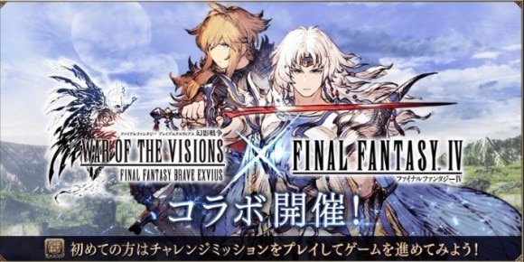 Ffbe幻影戦争 Ff4コラボのイベント攻略まとめ アルテマ