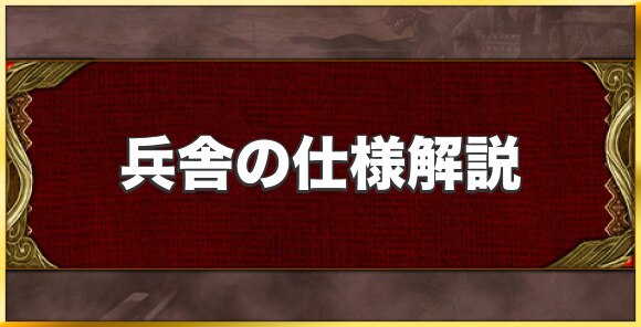 Ffbe幻影戦争 兵舎の仕様解説と預けるべきキャラ アルテマ