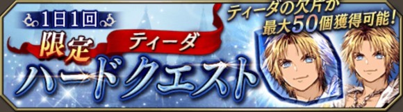 Ffbe幻影戦争 Ff10コラボのイベント情報まとめ ティーダ ユウナ アーロンが登場 アルテマ