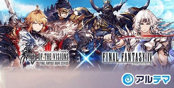 Ffbe幻影戦争攻略wiki アルテマ Ffbe幻影戦争攻略wiki アルテマ
