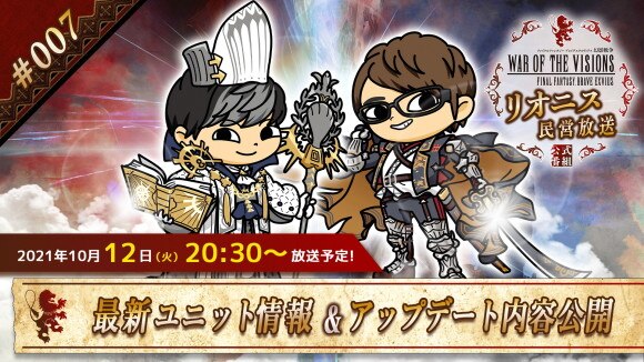 Ffbe幻影戦争 公式生放送の最新情報まとめ リオニス民営放送 アルテマ