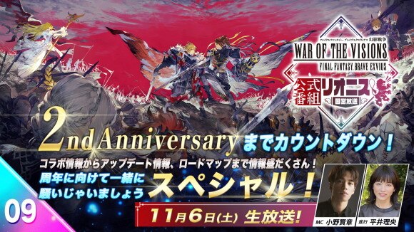 Ffbe幻影戦争 公式生放送の最新情報まとめ リオニス国営放送 アルテマ