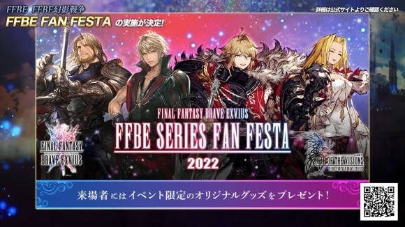 FFBE幻影戦争FANFESTAの実施が決定