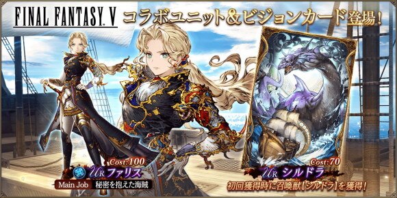 FF5第2弾