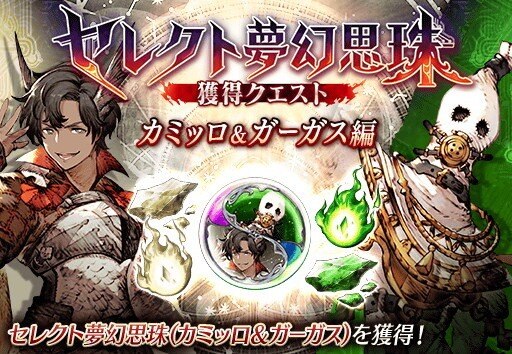 セレクト夢幻思珠