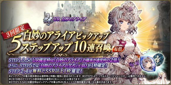 白妙のアライア5STEP