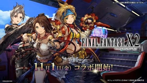 FF10-2コラボイベントまとめ｜ユウナ・リュック・パインの3体が登場！