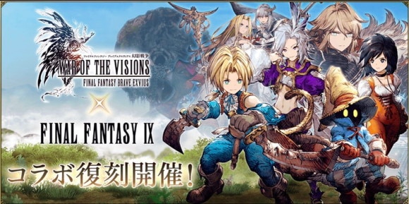 FF9コラボ開催