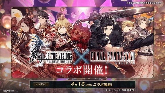 FF7Rコラボ