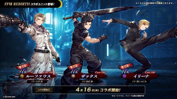 FF7RBコラボ