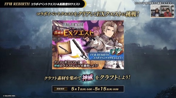 コラボクエスト第2弾