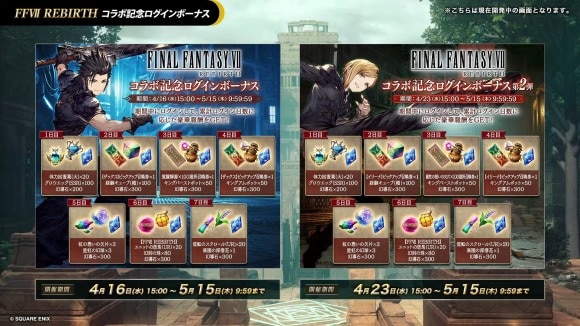FF7RBログボ