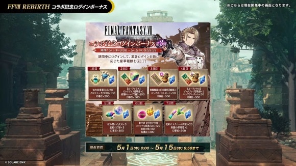 FF7RBログボ第3弾