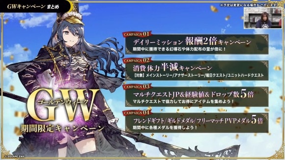 GWキャンペーン