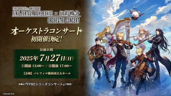 オーケストラコンサート