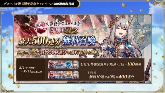 GL5周年